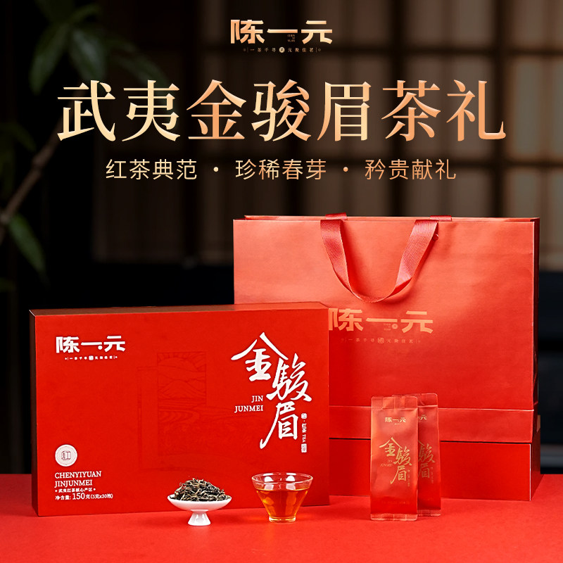 2024新茶金骏眉武夷山礼盒装花果香红茶叶150g中秋送礼送长辈