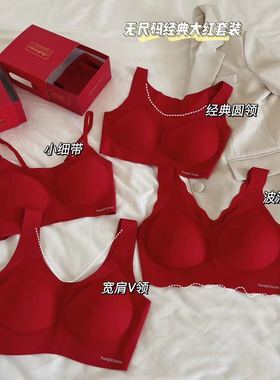 无尺码onesize大红套装内衣女无痕无钢圈大红本命年结婚吊带文胸