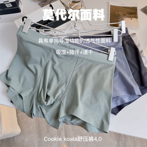 柔软莫代尔男士内裤平角舒适透气