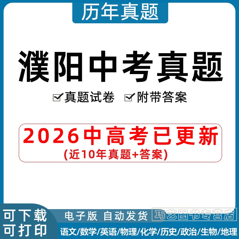 2023年河南省濮阳市中考历年