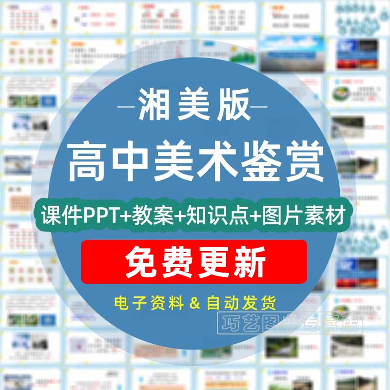 湘美版高中美术鉴赏ppt课件