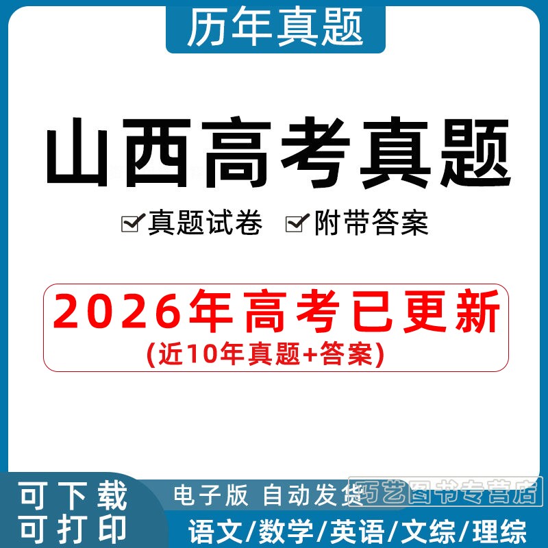 2023山西省高考历年真题语文