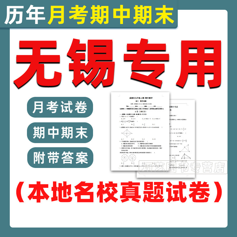 无锡市期中期末历年真题