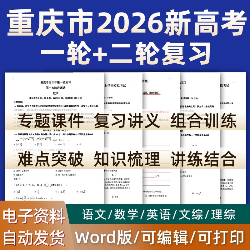 重庆市2023新高考总复习