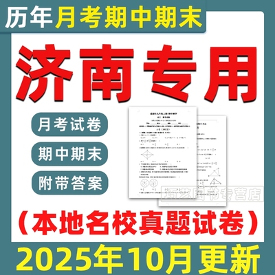 济南市期中期末历年真题