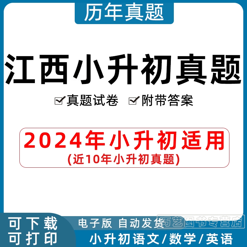 2023年江西省小升初历年