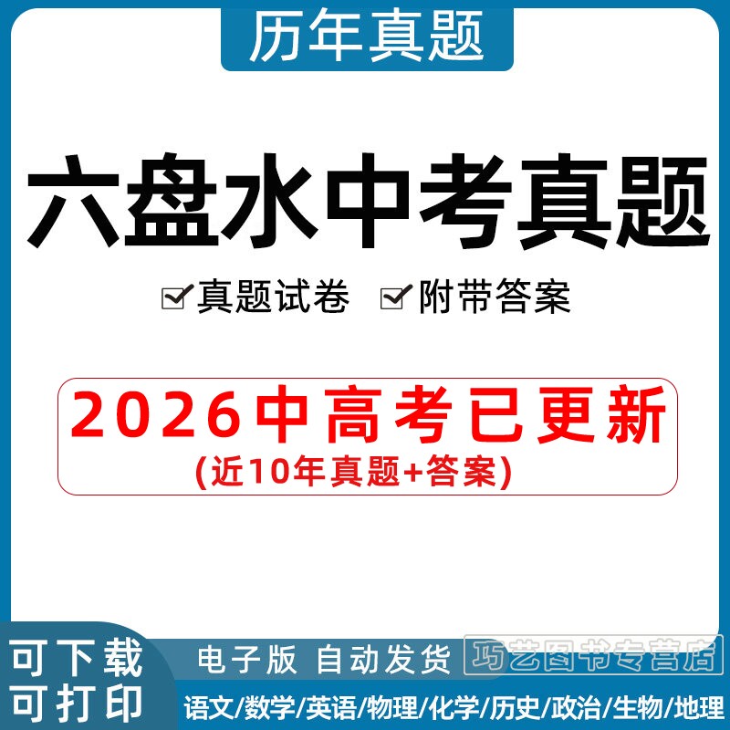 2023年贵州省六盘水市中