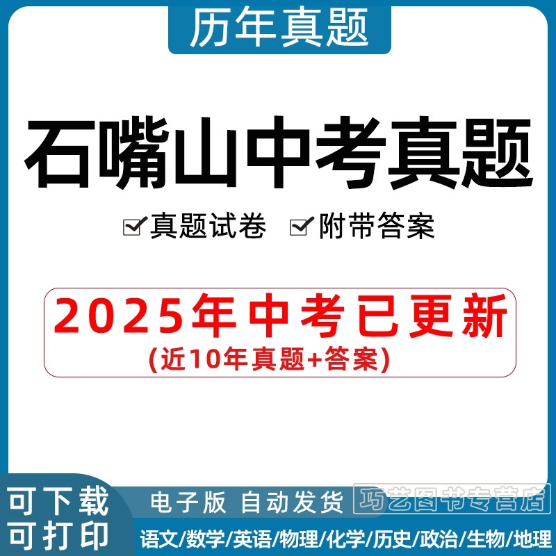 2023年宁夏省石嘴山中考历年