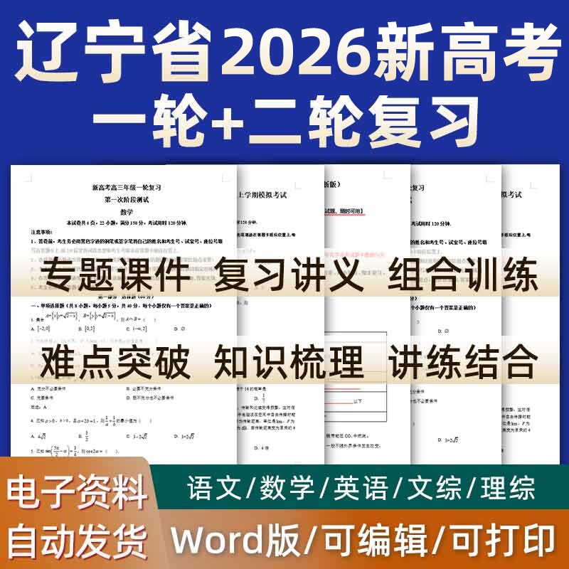辽宁省2023新版高考一轮二轮