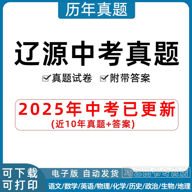 2023吉林省辽源市中考历年