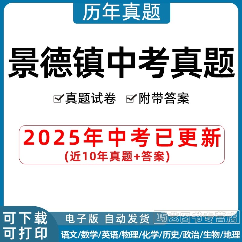 2023江西省景德镇市中考历年