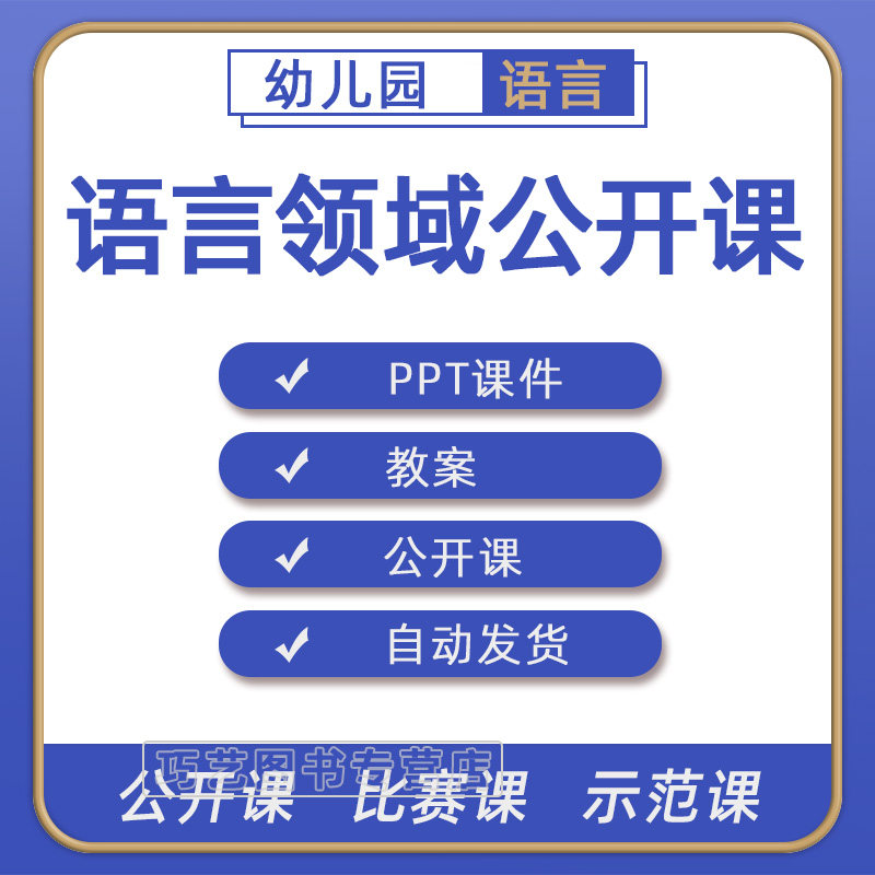 幼儿园电子PPT教案小班中班大班