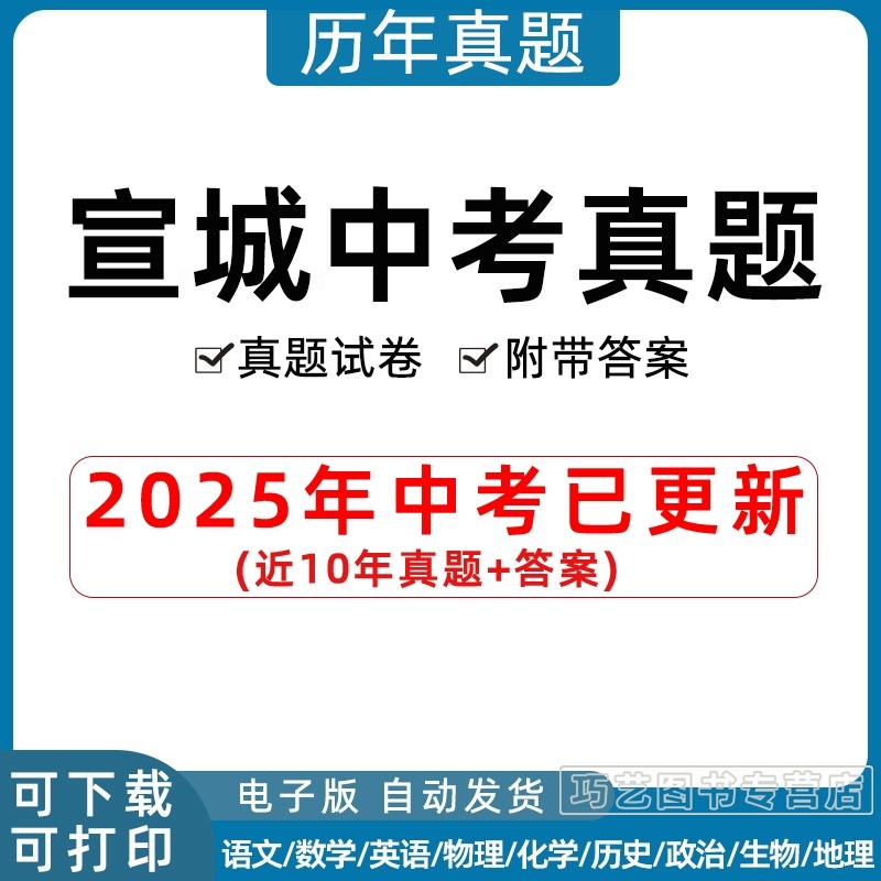 2023安徽省宣传市中考历年真题