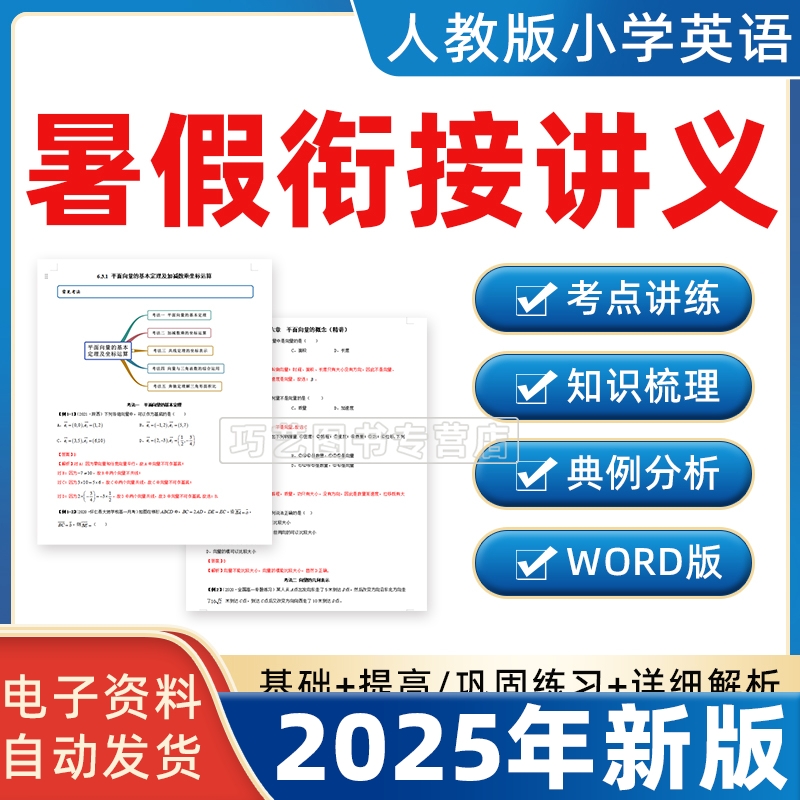 人教版pep小学英语暑假衔接
