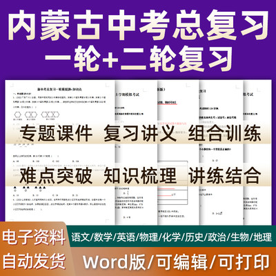 内蒙古2023新版中考一轮