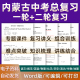 呼伦贝尔包头赤峰通辽呼和浩特鄂尔 内蒙古2024中考一轮二轮总复习语文数学英语物理化学初三课件PPT知识点训练模拟试题电子版