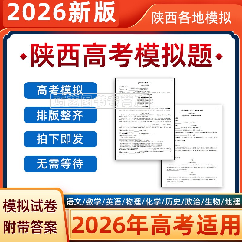2023年陕西省高考一模二模