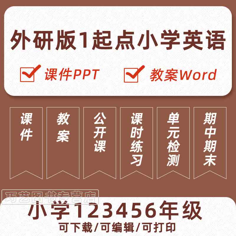 外研版社一起点小学英语教案PPT