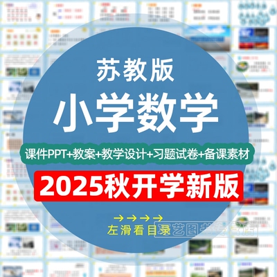 苏教版小学数学一二三四五六年