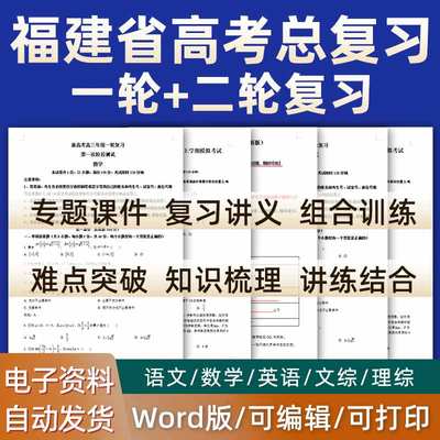 福建省2023新版高考一轮二轮