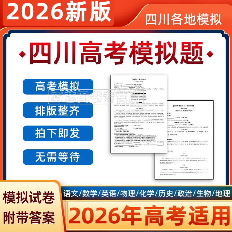 2023年四川省高考一模二模三