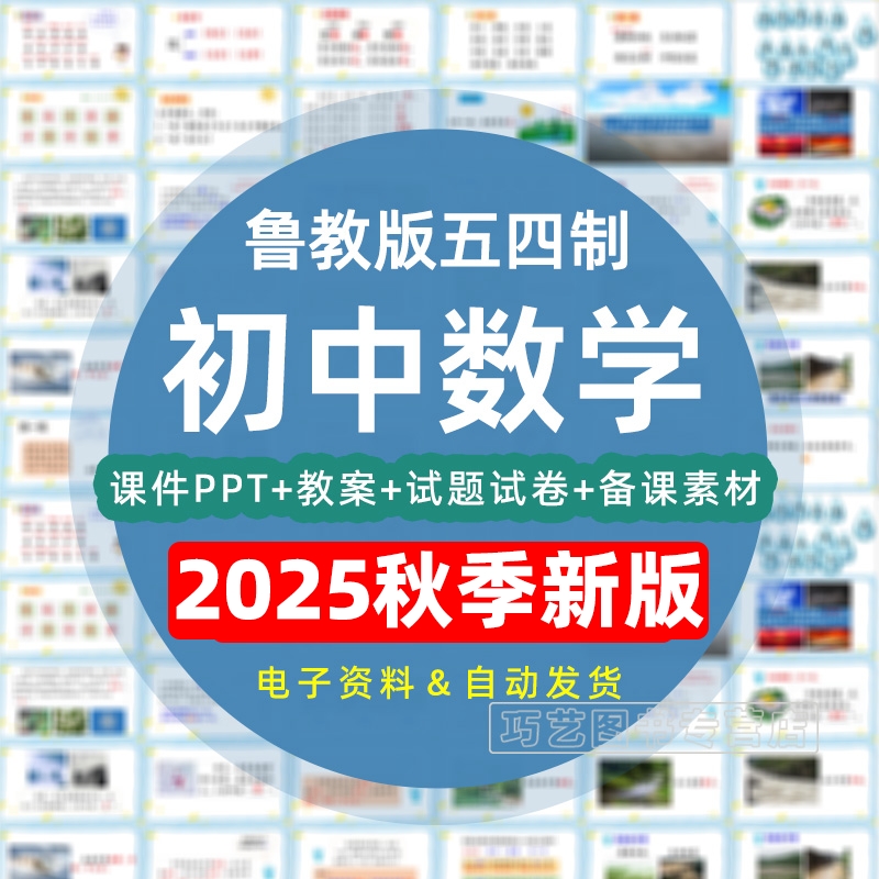 新版鲁教版五四制初中数学