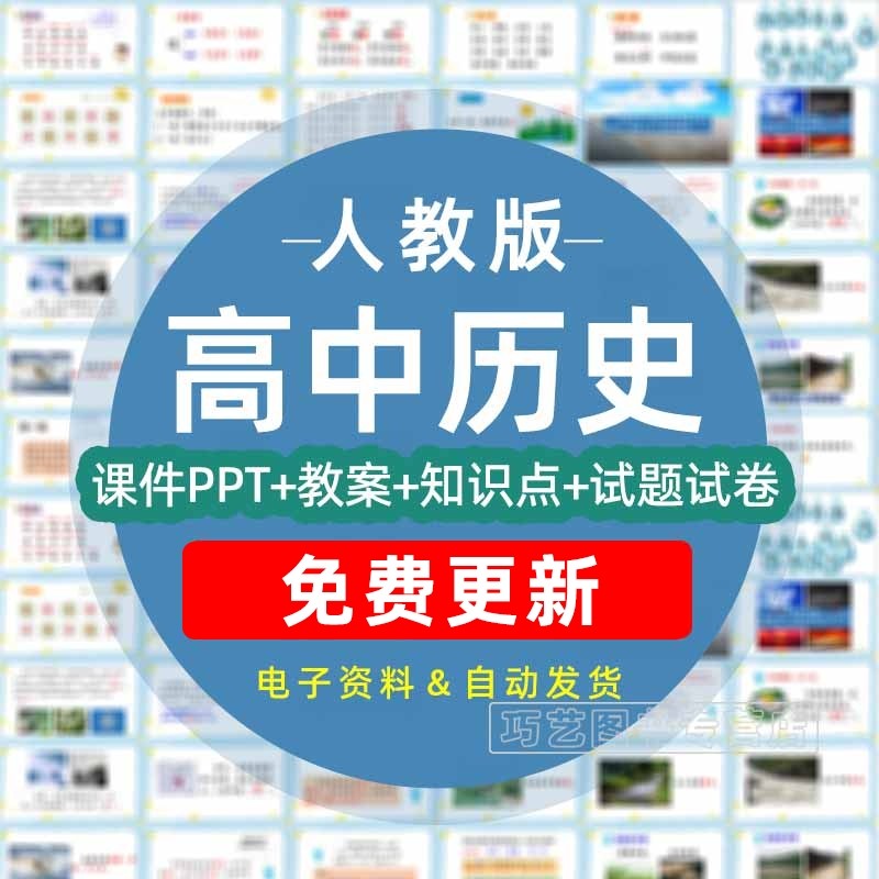 人教版高中历史PPT纲要中外上