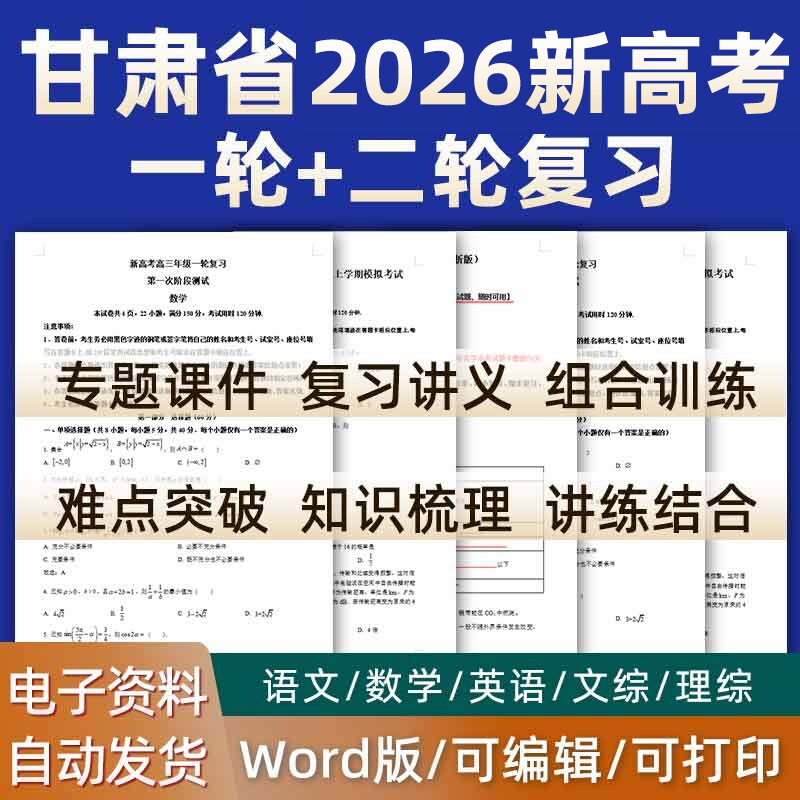 甘肃省2023新版中考一轮二轮总