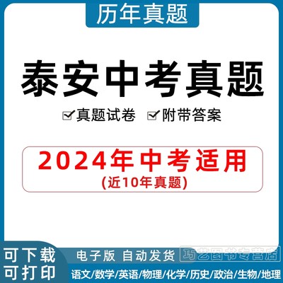 2023山东省泰安市中考语