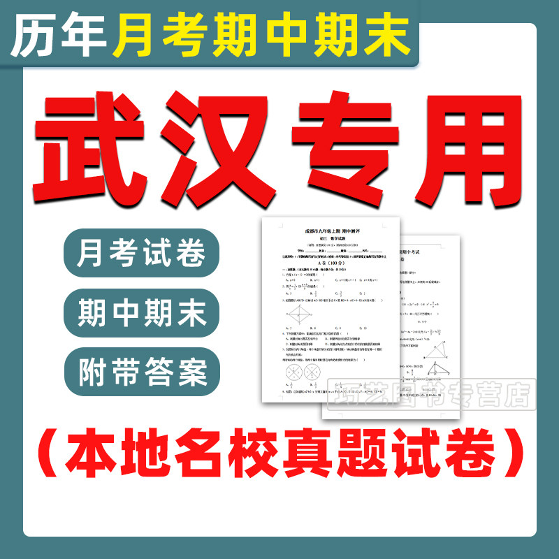 武汉市期中期末历年真题