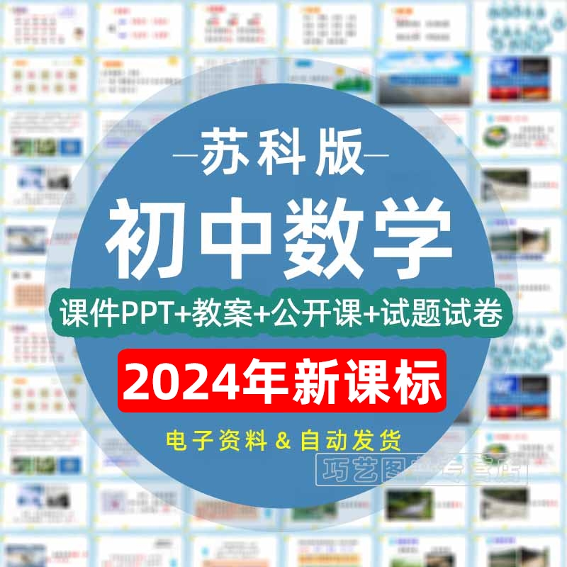 苏教版苏科版初中数学七八九年级上册下册初一初二初三课件ppt教学计划Word教案知识点上学期下学期学案试卷反思电子版期中末江苏怎么看?