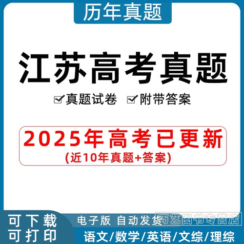 2023年江苏省高考语文数学