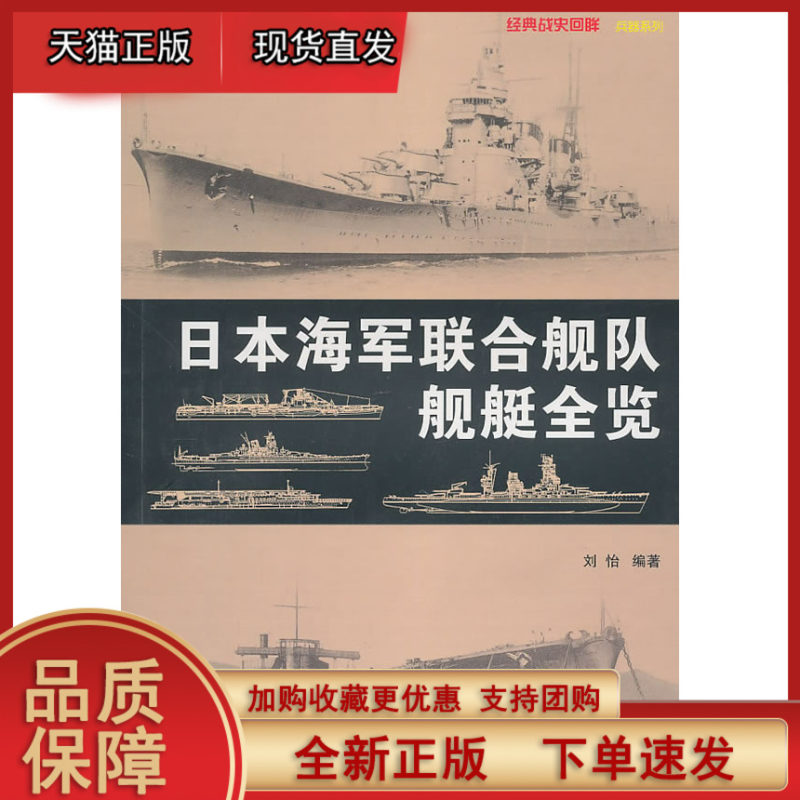 日本海军联合舰队舰艇全览素材模板 日本海军联合舰队舰艇全览图片下载 小麦优选