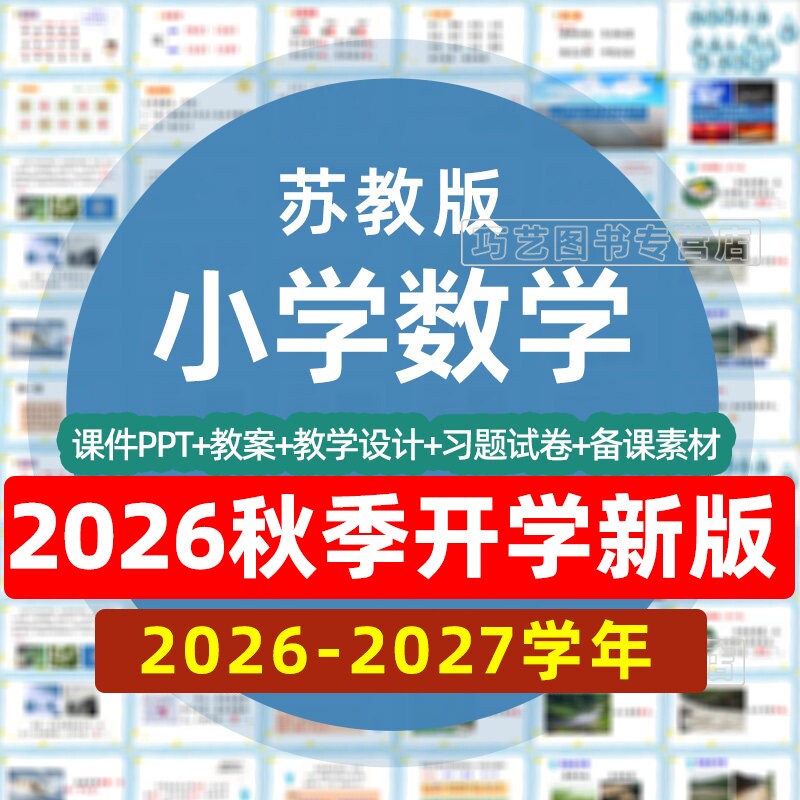 苏教版小学数学一二三四五六年