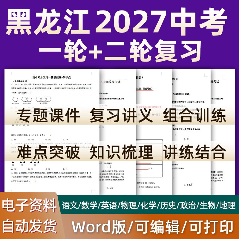 黑龙江2023新版中考一轮