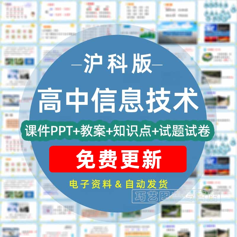 新沪教沪科版高中信息技
