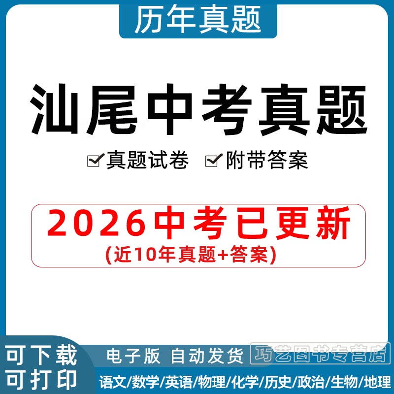 广东省汕尾市中考语文数