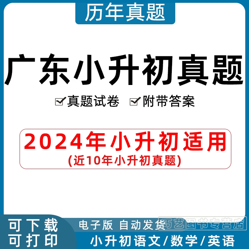2023广东省小升初历年真题试