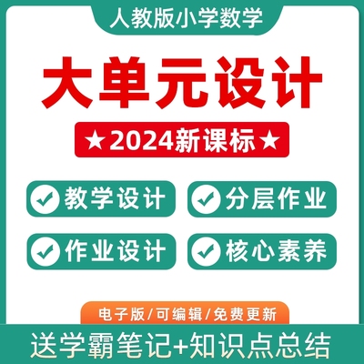 2023年人教版小学数学大单