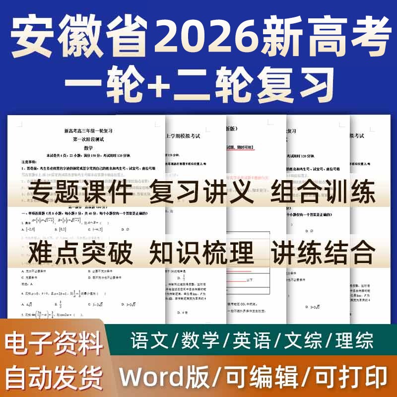 安徽省2023新版高考一轮