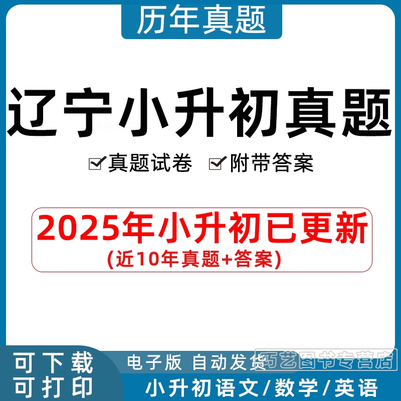 2023年辽宁省小升初历年真题