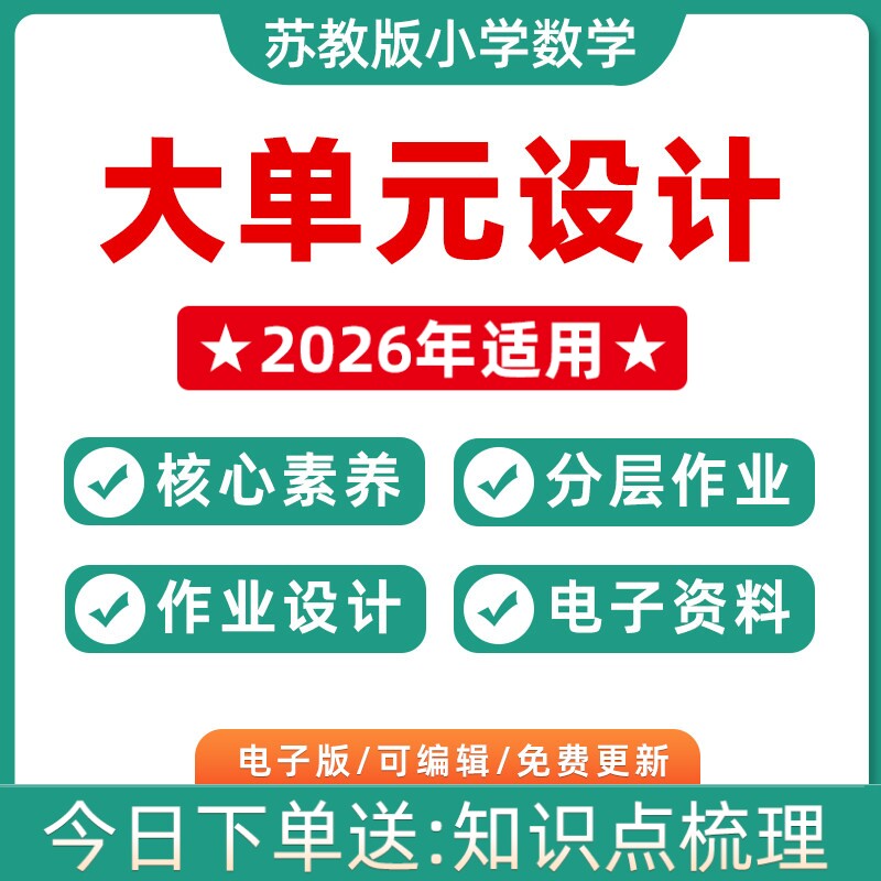 2023年苏教版小学数学