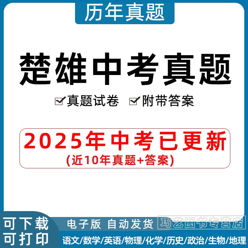 2023云南省楚雄市中考历年真