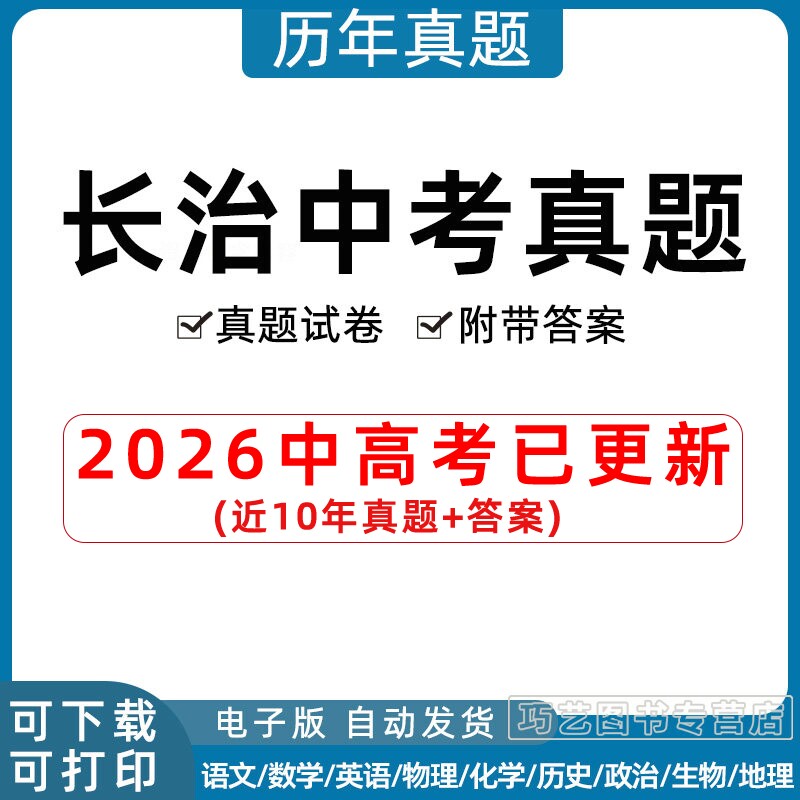 2023山西省长治市中考历年真题