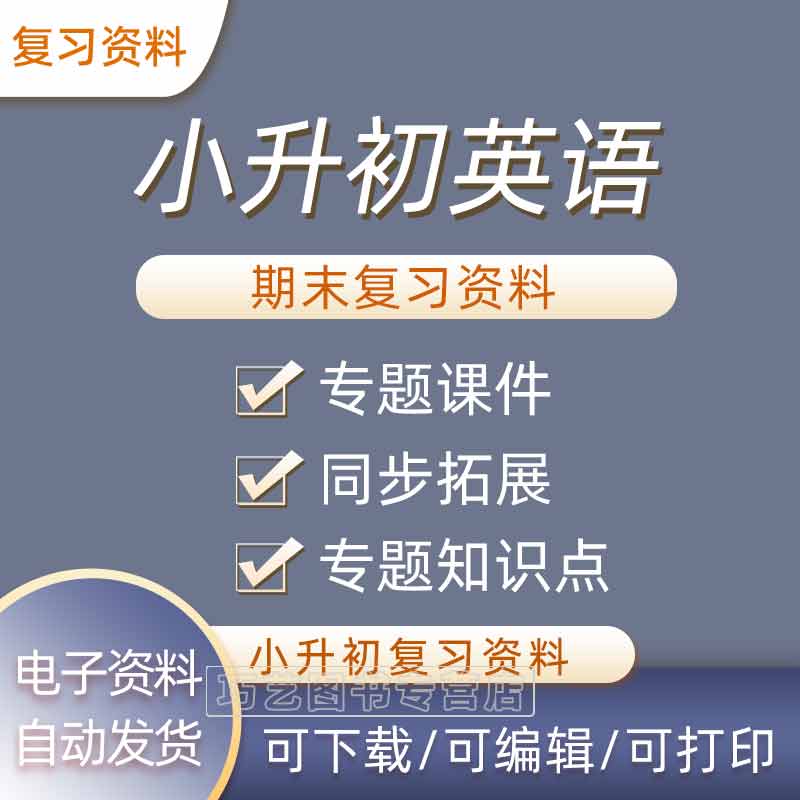 小升初英语精讲PPT复习