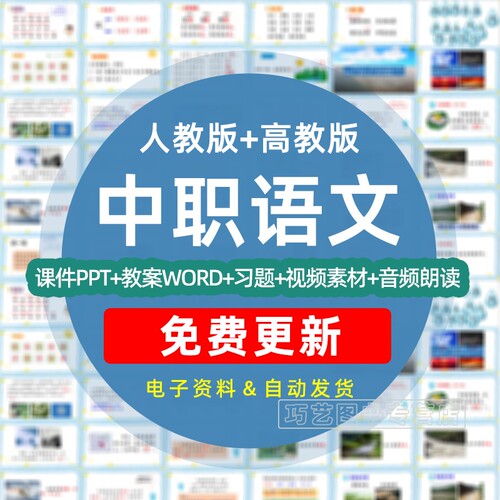中职语文基础模块拓展