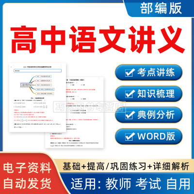 人教版部编版高中语文