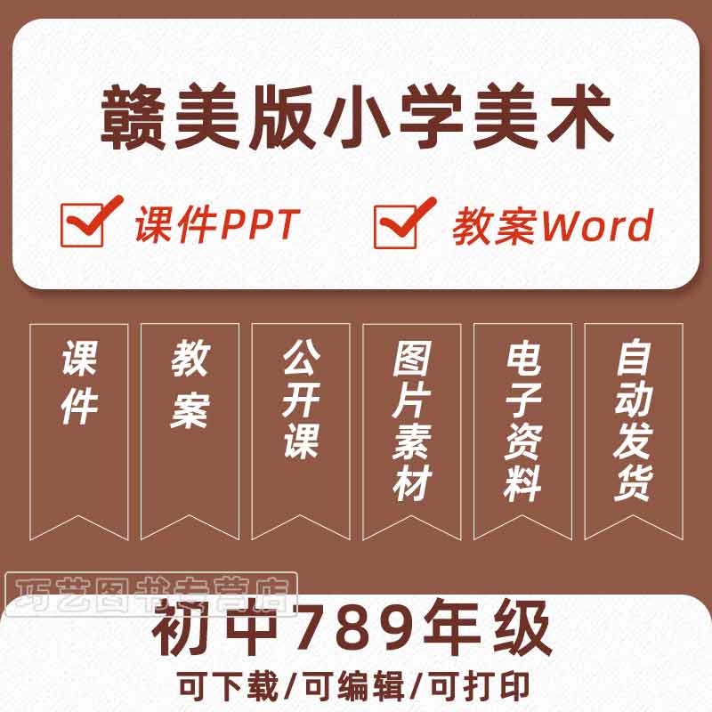 赣美版小学美术教案PPT知识