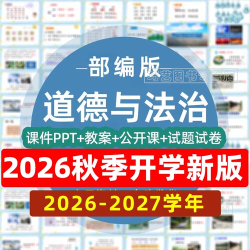 部编版道德与法治ppt一二三四五