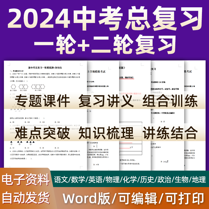 2024中考总复习语文数学英语物理化学历史道德与法治生物地理初三课件PP